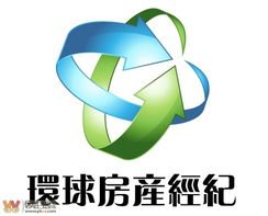 環球房產經紀 專業服務，助力全球置業夢想